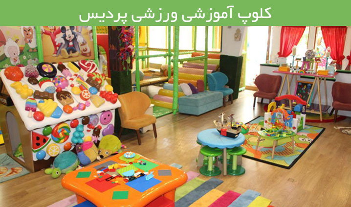 کارگاه مادر و کودک پاسداران